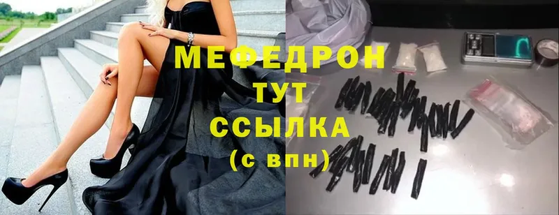 МЕФ mephedrone  Болохово 